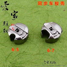 7梭壳厚料车梭芯套 同步车DY车大旋梭平车GC6 工业缝纫机配件