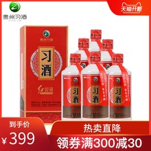 【官方授权】贵州习酒红习酱53度500ml*6酱香型高度白酒整箱包邮