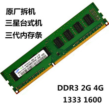 1600 4G台式机内存条三代电脑全兼容3代 1333 Samsung三星DDR3