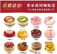 张家港常熟江阴宜兴哈根达斯生日蛋糕冰淇淋同城配送6寸8寸多款式