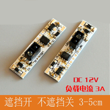 DC12V衣柜展示柜灯感应开关 接近感应 常闭遮挡断开 常开遮挡接通