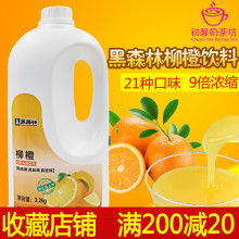 鲜活黑森林柳橙饮料浓缩果汁 高倍柳橙汁9倍浓缩汁2.2kg奶茶原料