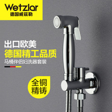 清洗屁股冲洗器全铜喷枪 德国Wetzlar马桶伴侣净身妇洗器喷头套装
