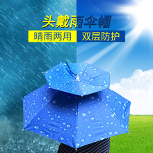 带在头上的雨伞帽头戴伞遮阳伞防风防晒渔具钓鱼折叠垂钓用具包邮