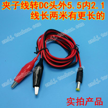 电瓶鳄鱼夹子线转换音箱接口插头12v喇叭变DC公头外5.5内2.1改成