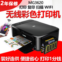 佳能MG3620无线WiFi手机照片办公家用彩色复印连供打印机一体机