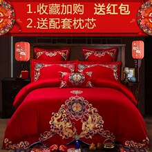 婚庆结婚四件套大红色全棉纯棉新婚喜被龙凤床单被套婚房床上用品