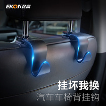 亿高汽车用品挂钩车内座椅椅背头枕隐藏式创意车载后座挂勾多功能