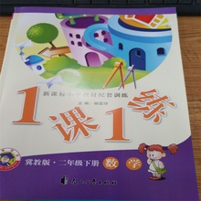数学 花山文艺出版社 冀教版二年级下册 1课1练 名师讲坛 新课标小学教材配套训练 一课一练