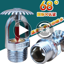 消防3C认证 喷淋头68度感应喷水下喷自动喷淋系统上喷下喷侧喷