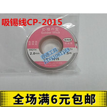 2015低残渣免清洗洁净化吸锡线 国产吸锡线