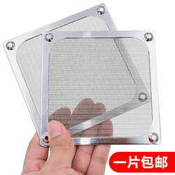电脑机箱12cm风扇不锈钢防尘网12厘米金属筛网风机防护网保护罩
