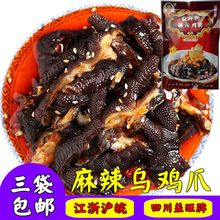 益旺麻辣鸡脚脱骨黑鸡爪无骨凤爪香辣乌鸡爪卤味零食250g四川盐帮