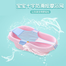 婴儿浴床男女儿童浴网婴儿十字型沐浴床宝宝沐浴网兜可调节洗澡网