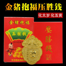 压胜钱新款2019己亥猪年金猪抱福压胜钱摆件化太岁吉祥物助运纳福