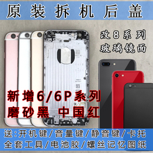 苹果6s原装后盖总成iphone7plus后壳6plus边框6p/6sp手机中框外壳