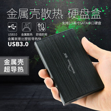 2.5英寸笔记本移动硬盘盒子USB3.0机械固态外接置外壳金属外置磁