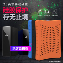 蓝硕硅胶防震移动硬盘1TB容量可选1000G高速USB3.0笔记本电脑金属