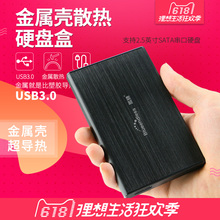2.5英寸笔记本移动硬盘盒子USB3.0机械固态外接置外壳金属外置磁