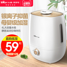小熊空气加湿器家用静音卧室大容量净化小型迷你喷雾空调香薰机