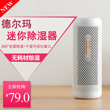 德尔玛迷你除湿器充电干燥吸湿机保险柜卧室衣柜鞋 柜橱柜抽湿机