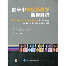 脑卒中神经影像学实例解析(E)