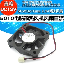 5010直流DC12V 50x50x10mm 0.18A 电脑散热风机风扇 2.54端头风扇