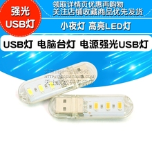 电源强光USB灯 高亮LED灯 小夜灯 电脑台灯 USB灯
