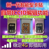 X日版美版卡贴移动联通电信 苹果iphone4S