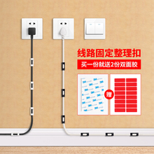 理线器电线固定免钉墙贴无痕收纳整理走线夹网线卡扣自粘神器卡子