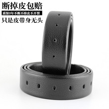 皮带男士不带头针扣板扣真皮皮带条无头无扣牛皮带自动扣打孔带身