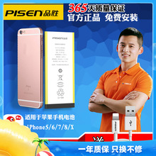 品胜苹果6电池6s plus手机iPhone6s六7包换7p苹果X i8 8p大容量6plus代i6电板6sp高容量5s正品免费包安装
