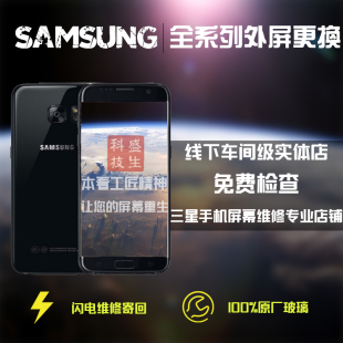 【特价】三星手机s7 s8 s7edge s8+ note8维修