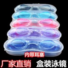 泳帽男女防水防雾游泳镜 儿童游泳眼镜送耳塞 夏天常用游泳眼镜