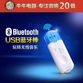 USB直接升级蓝牙棒 无线传输 蓝牙适配器多媒体和功放机的USB接口
