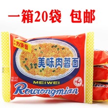 上海冠生园益民方便面 包邮 泡面快乐美味肉蓉面100克 一件20袋