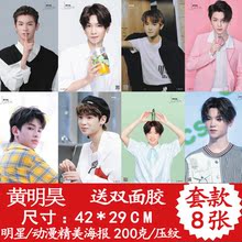 饰一套8张 justin黄明昊海报明星周边偶像练习生高清写真墙贴装