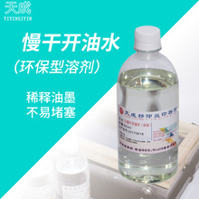 清洗719中干718快干 稀释剂 德国制造783B慢干开油水 环保华士德