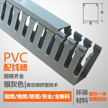 PVC线槽阻燃银灰白色配电柜箱绝缘行线槽20