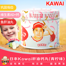 香港万宁 日本kawai卡哇伊鱼肝油丸维生素AD钙糖宝宝儿童180粒