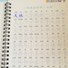 2018年人教版部编版语文一年级上下册识字表同步练字帖小学描红本