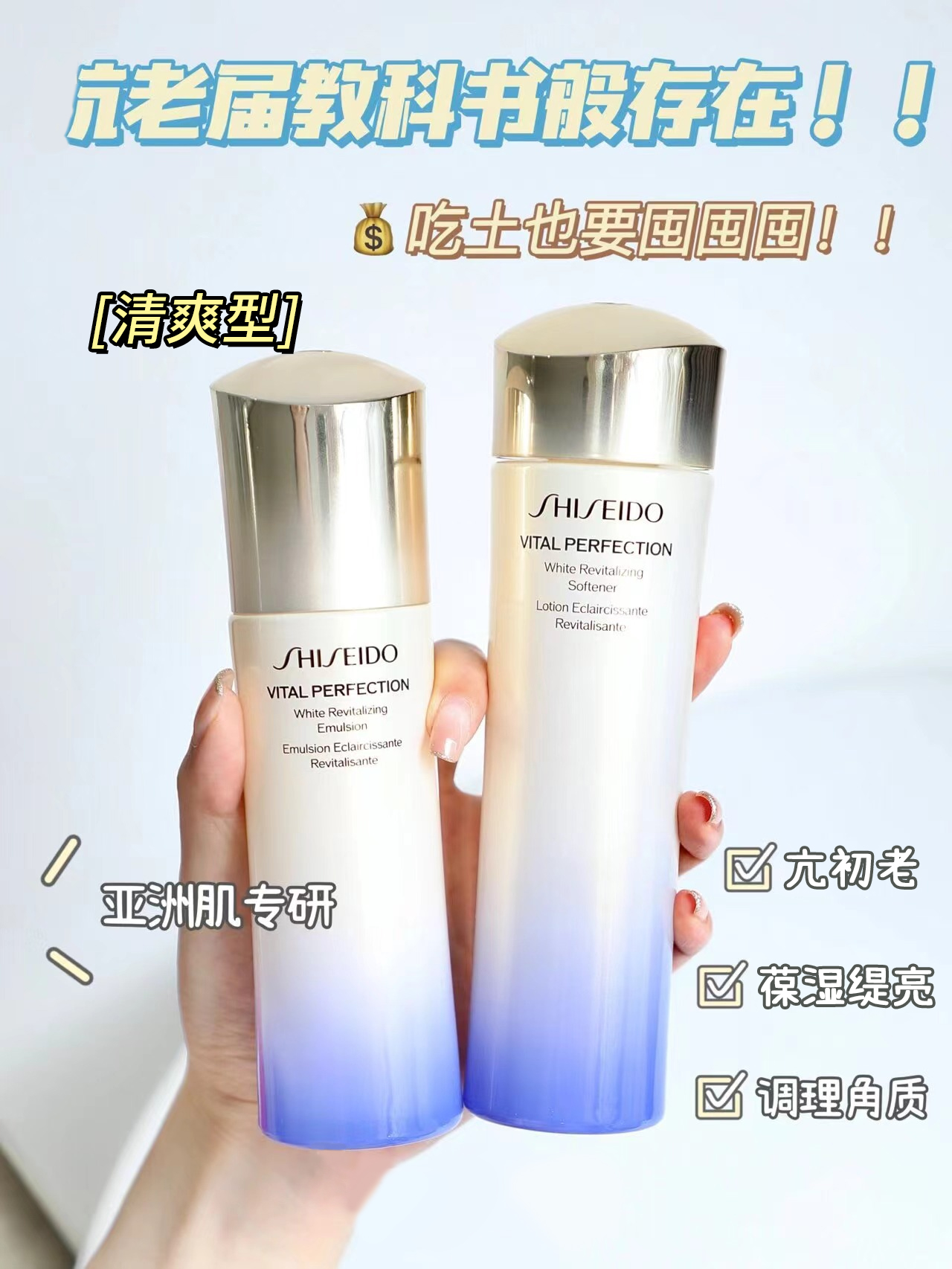 【百亿】保税！资生堂悦薇水乳套装水150ml+乳液100ml 清爽/滋润