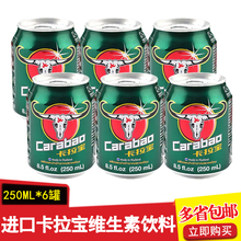 250ml 包邮 泰国进口carabao卡拉宝维生素果味功能饮料 6罐 多省