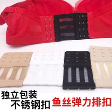 内衣加长加弹延长扣文胸加长扣背扣搭扣三排扣四扣3扣4扣弹力排扣