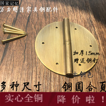 加厚中式仿古衣柜书柜鞋柜橱柜子柜门窗顶箱柜纯铜明装圆合页铰链
