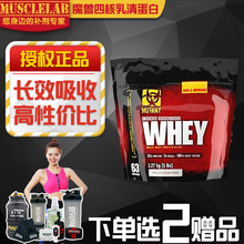 WHEY铁血魔兽四核乳清蛋白粉 健身增肌5磅 MuscleLAB加拿大MUTANT