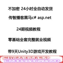 9天U3D游戏开发 24期视频教程完整更新版 asp.net 传智播客黑马c