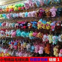 芝麻街挂件扣钥匙女小吊饰品可爱毛绒10元 以下地推布娃娃少女手工
