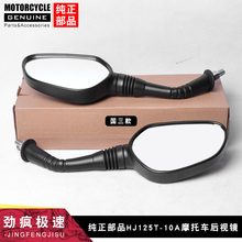 10A踏板摩托车后视镜倒车镜原厂新款 老款 适用豪爵宇钻HJ125T