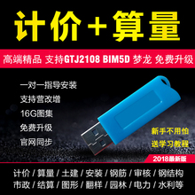 2018 广联达加密锁 加密狗 软件工程造价预算计价全套包升级安装